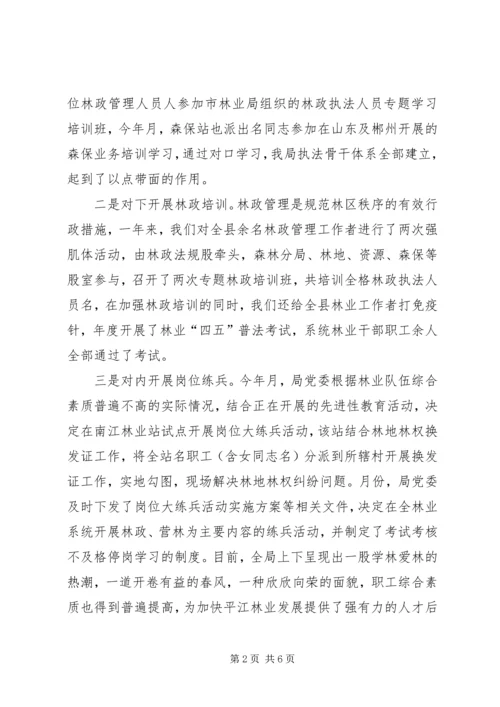 县林业局综合执法工作汇报 (3).docx