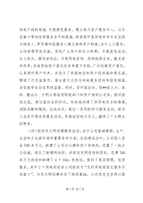 供电公司创建学习型企业实施意见 (4).docx