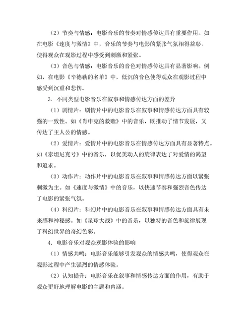 电影音乐的叙事功能与情感传达