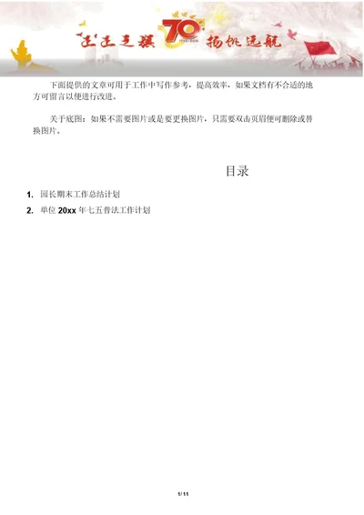 总结2篇园长期末工作总结计划