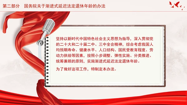 全国人大常委会关于实施渐进式延迟法定退休年龄的决定专题党课PPT