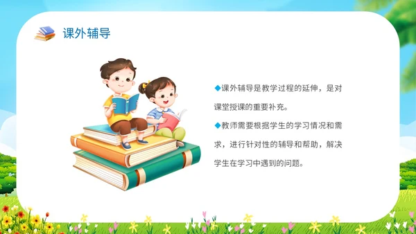 小清新卡通插画展板风学校教师儿童教学常规管理说课模教师培训