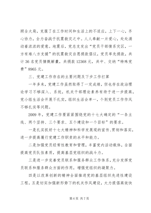 机关党建工作责任制履职报告.docx