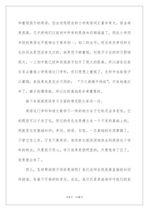 2022小学六年级英语老师家长会发言稿.docx