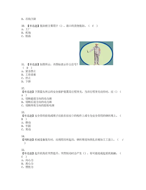 2022年起重机司机限门式起重机考试内容及复审考试模拟题含答案第87期