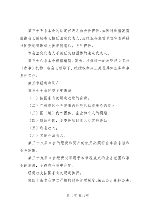 企业联合会章程.docx