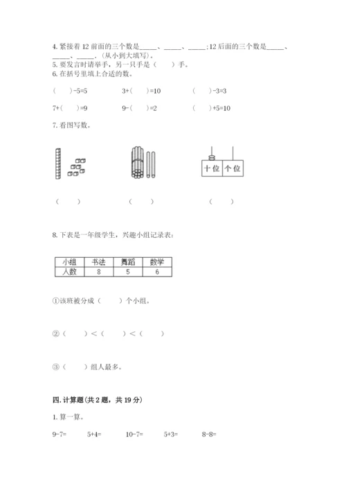 小学一年级上册数学期末测试卷可打印.docx