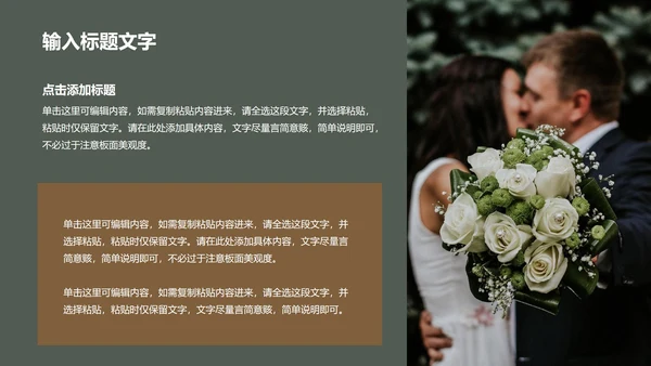 婚礼主题策划PPT模板