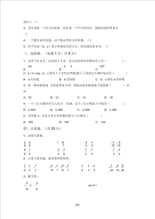 新课标五年级数学上册期中考试题及参考答案