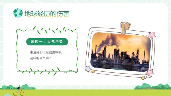 绿色清新卡通插画风只有一个地球422日世界地球日主题班会