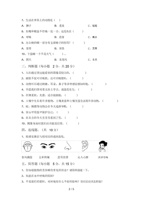 二年级科学上册期末试卷附答案