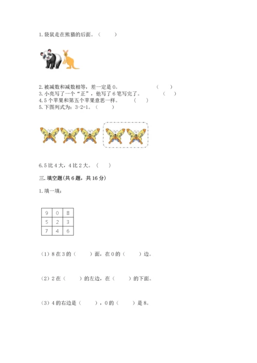 人教版一年级上册数学期中测试卷精品加答案.docx