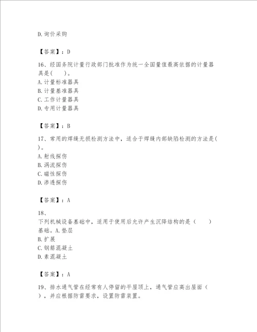 完整版一级建造师一建机电工程实务题库及答案基础 提升