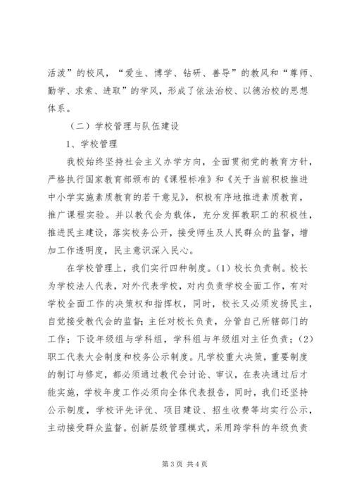 学校复核验收自评报告.docx
