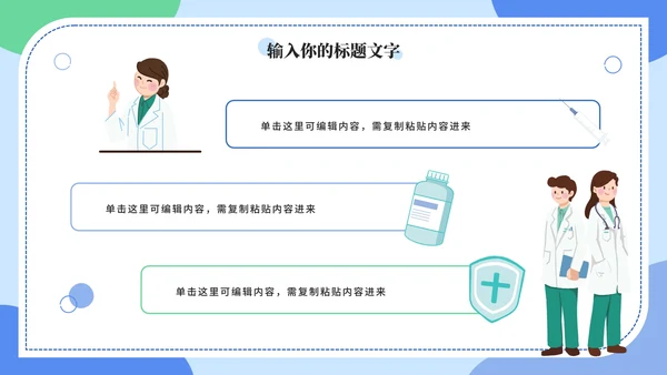 蓝色卡通弘扬抗疫精神PPT模板