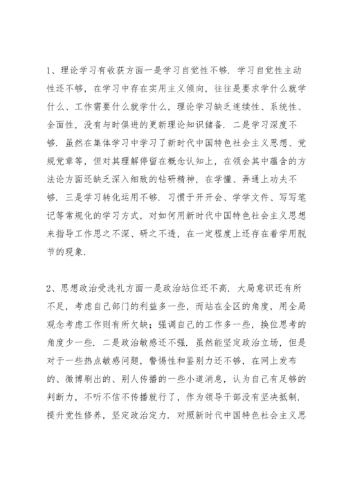 乡镇领导干部组织生活会个人对照检查发言材料集合范文3篇.docx