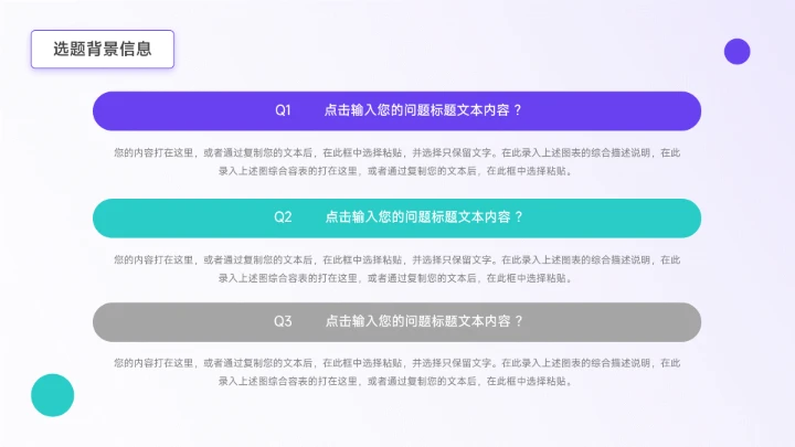 蓝紫简洁大气学生会干部竞选PPT模板
