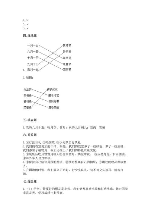 部编版小学二年级上册道德与法治期中测试卷全面.docx