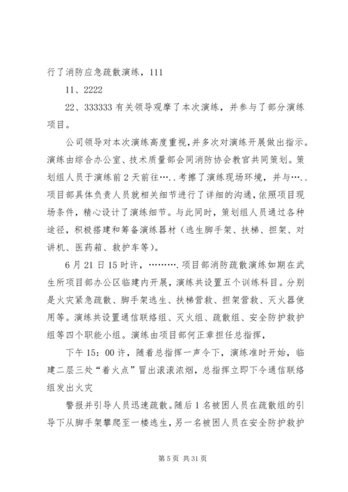 项目部消防演习方案.docx