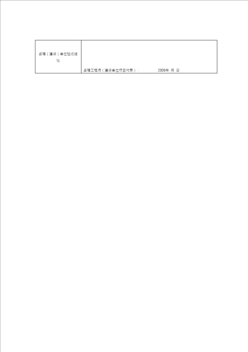 表C1.4管道焊接检验批质量验收记录表