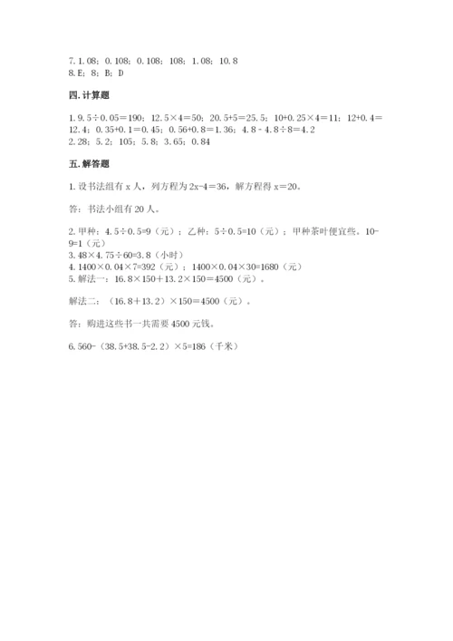 2022五年级上册数学期末测试卷精品（考点梳理）.docx