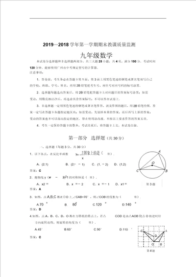 171228九年级数学答案