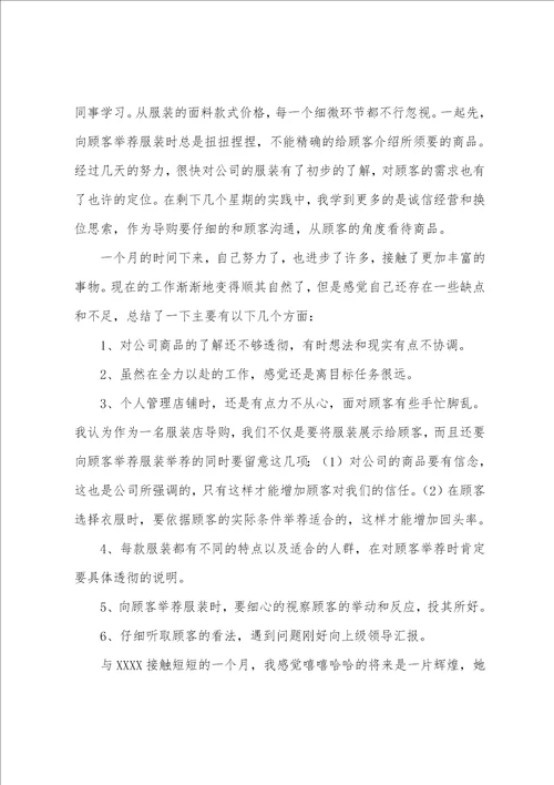 导购员转正申请书