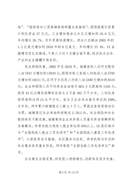 解放思想抢抓机遇奋勇当先石河子党代会报告.docx