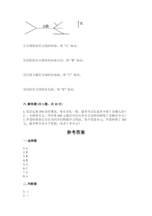 小学数学三年级下册期末测试卷【名师推荐】.docx