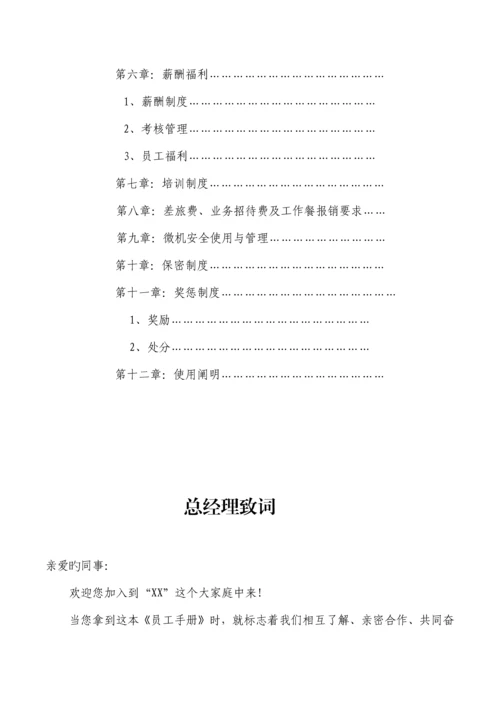 实业集团公司员工手册.docx