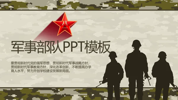 迷彩风部队军事工作总结汇报动态PPT