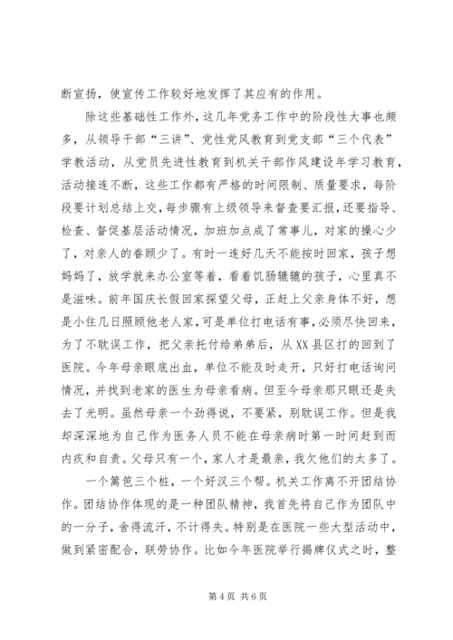 机关党务工作者事迹材料 (2).docx