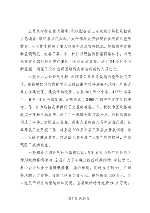 关于抗震救灾和灾后重建暨庆祝“七一”表彰大会上的讲话.docx