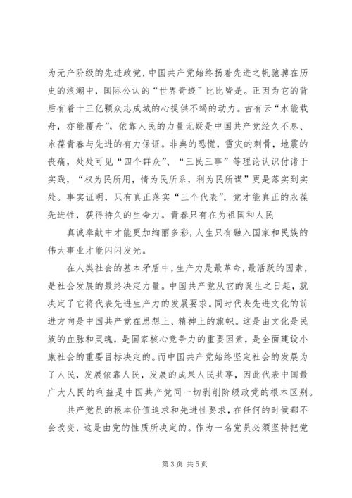 思想汇报党的性质_1 (2).docx