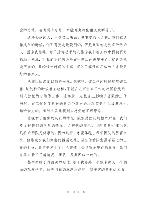 麦肯锡工作法读后感 (2).docx