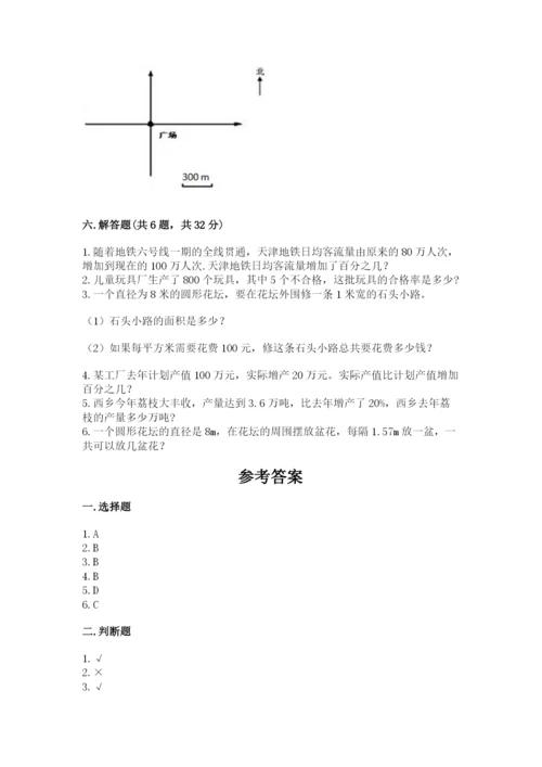 2022六年级上册数学期末测试卷【满分必刷】.docx