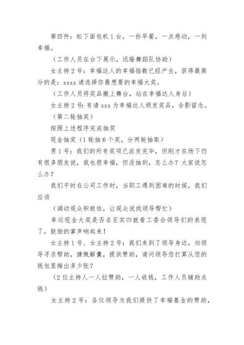年会抽奖流程串词.docx