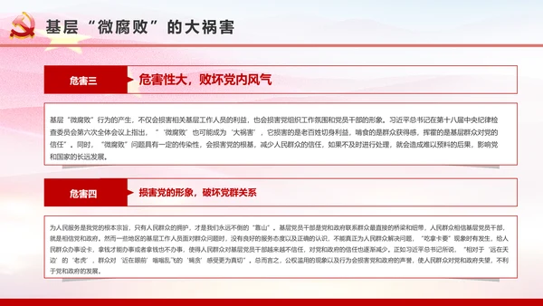 微腐败反腐倡廉从严治党廉洁从业微党课PPT模板