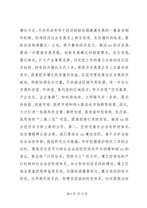 关于构建和谐XX点思考 (2).docx