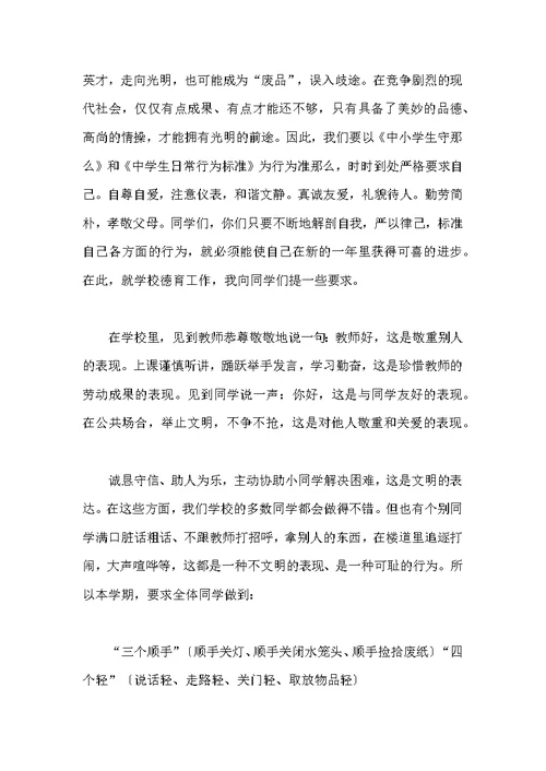 中学政教主任讲话发言稿