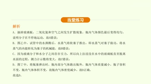 人教版 初中物理 九年级全册 第十三章 内能 13.2 内能课件（36页ppt）