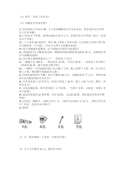 小学二年级数学应用题大全附答案【b卷】.docx