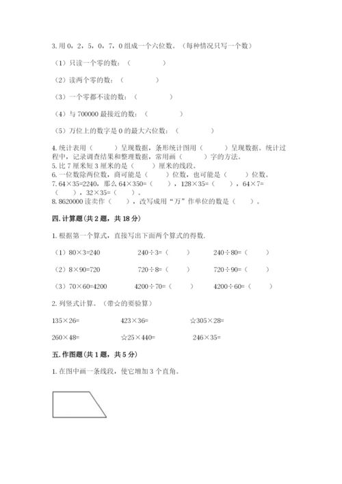 人教版小学数学四年级上册期末测试卷【综合题】.docx
