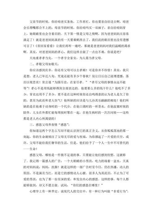有关感恩父母演讲稿范文集合十篇.docx