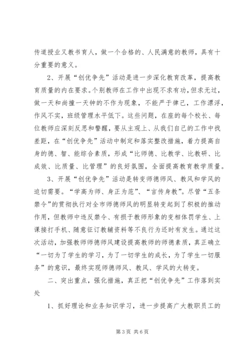 创先争优动员大会校长讲话.docx