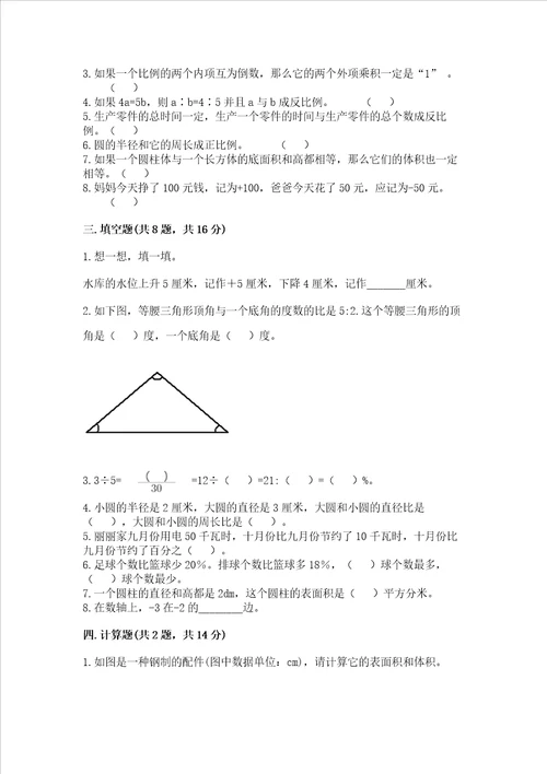 杭州小学毕业数学试卷附答案完整版
