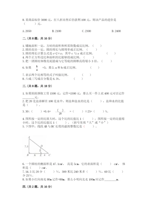 最新北师大版小升初数学模拟试卷及答案【全优】.docx