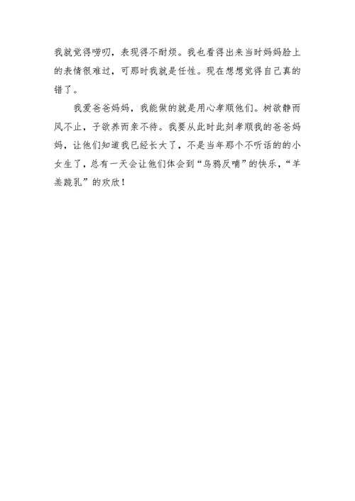征文《孝顺是中华民族的传统美德》