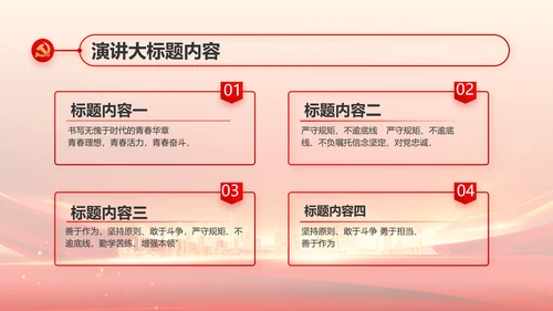 红色乡镇干部个人述职报告动态PPT