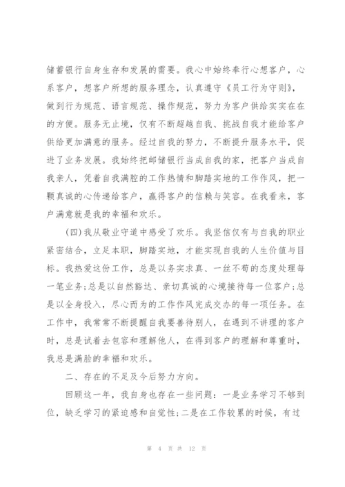 银行年终工作总结报告900字.docx